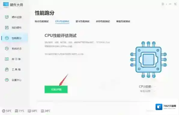 Windows优化大师性能
