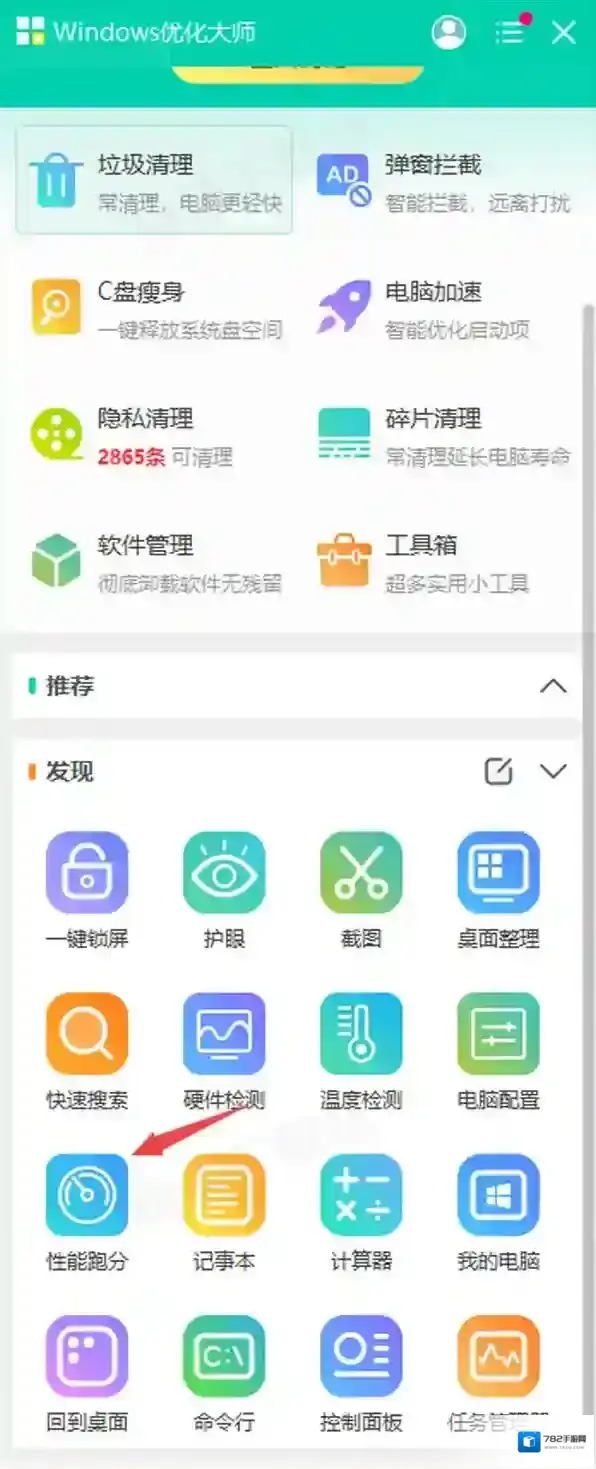 Windows优化大师如何单独给CPU跑分_处理器性能测试流程