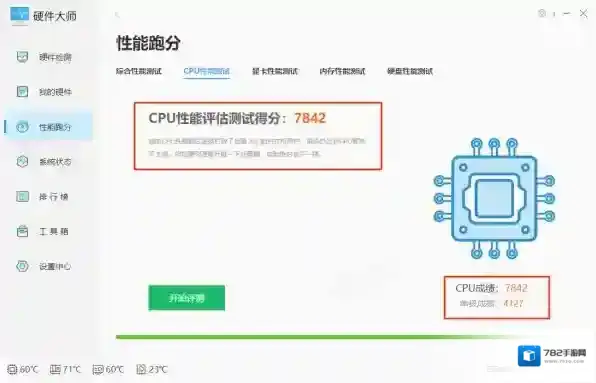 Windows优化大师优化大师