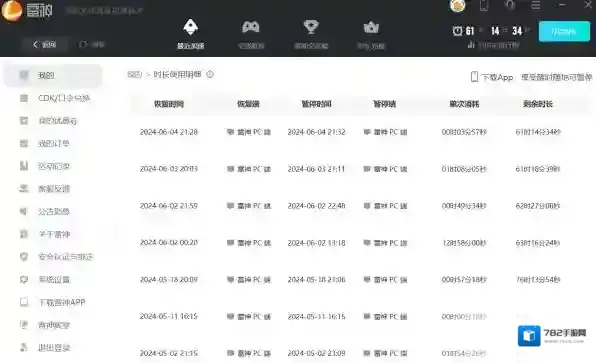 雷神加速器消耗