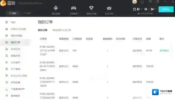 雷神加速器购买记录