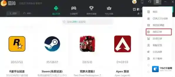 雷神加速器时长