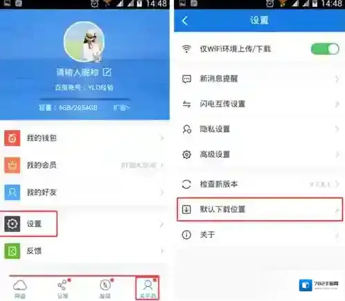 百度云盘下载文件