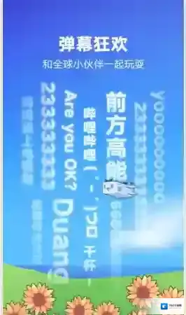 《哔哩哔哩》高级弹幕相关介绍