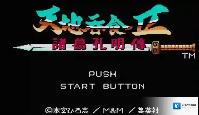 吞食天地2诸葛孔明传怎么过 如何战胜曹操