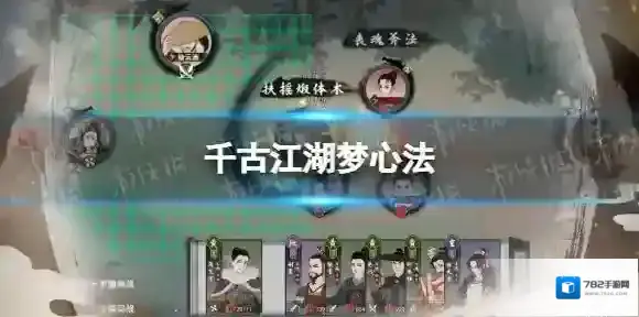 千古江湖梦心法 千古江湖梦心法有什么用