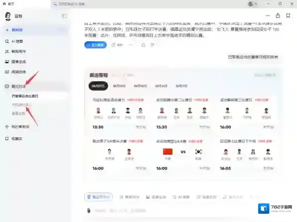 豆包ai电脑版如何查看手机端对话_对话记录看不到怎么办