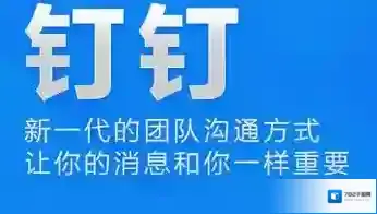 手机版《钉钉》DING的功能作用介绍