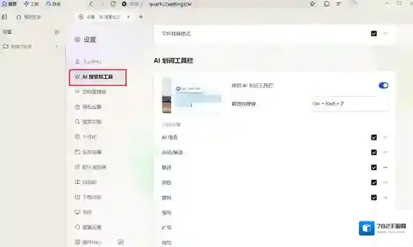 夸克浏览器工具栏