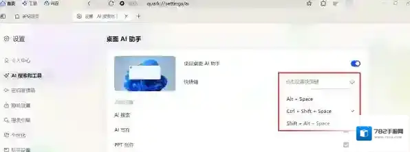 夸克浏览器桌面