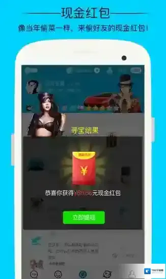 《派派》偷红包功能的相关玩法介绍