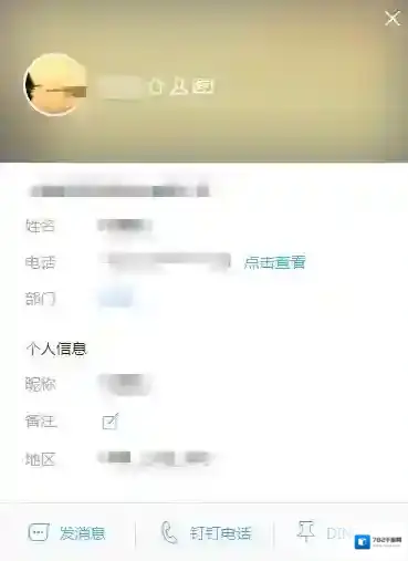 钉钉详细信息