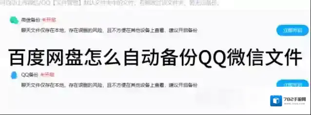 百度网盘备份
