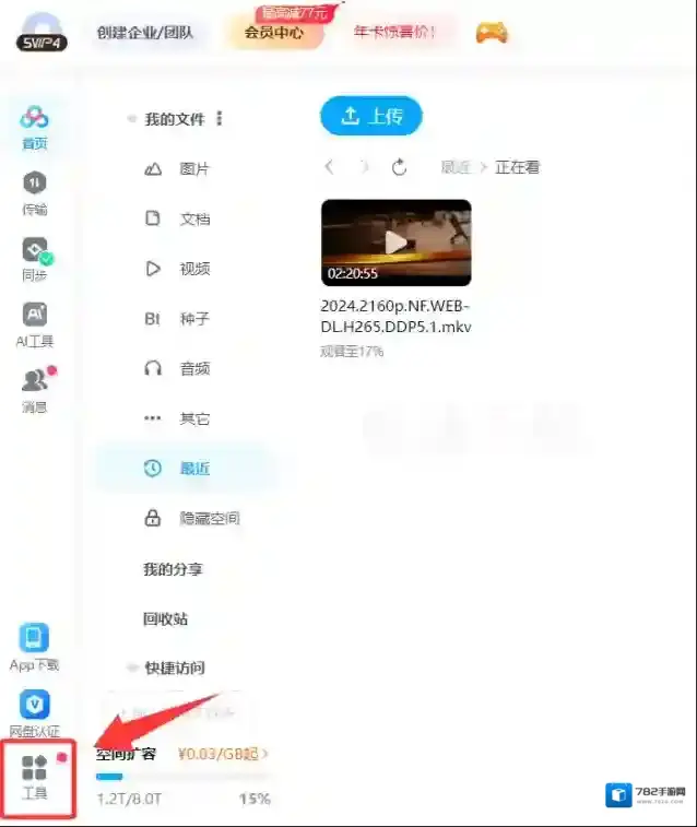 百度网盘文件备份