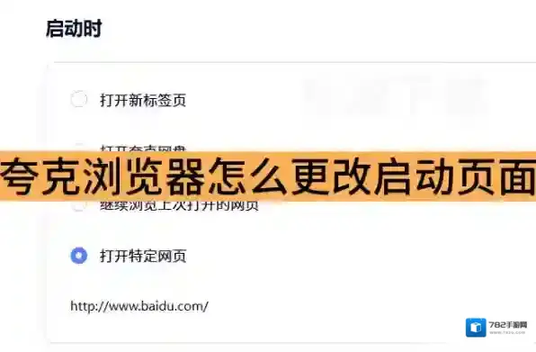 夸克浏览器页面