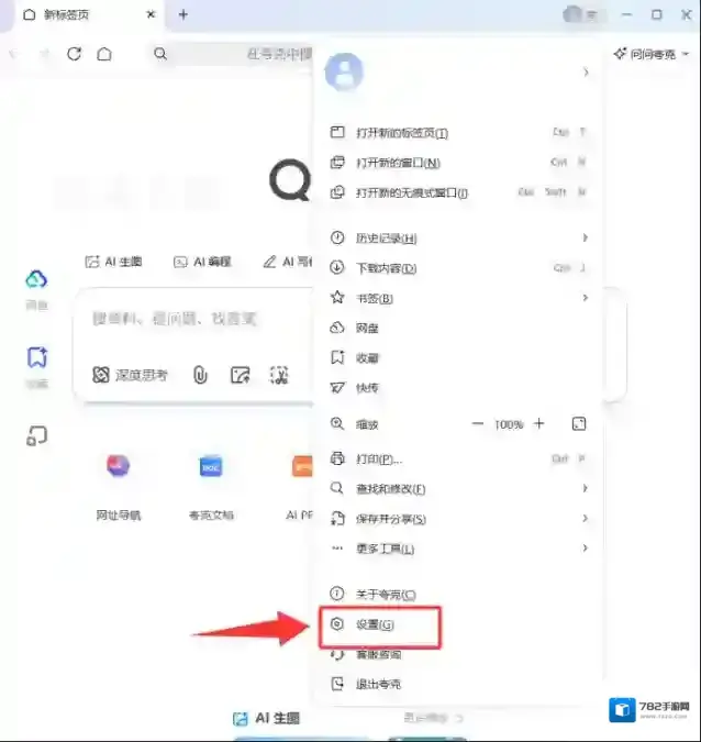 夸克浏览器打开