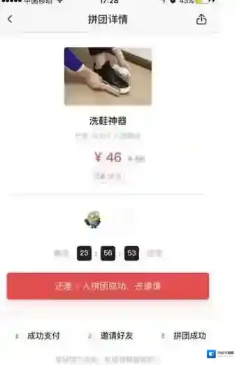 《火球买手》拼团功能使用说明