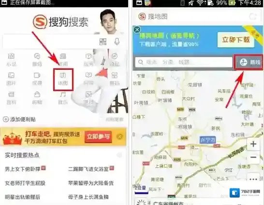 《搜狗搜索》搜索公交线路的方法介绍