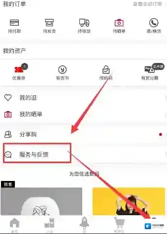 《有货》客服联系功能使用说明