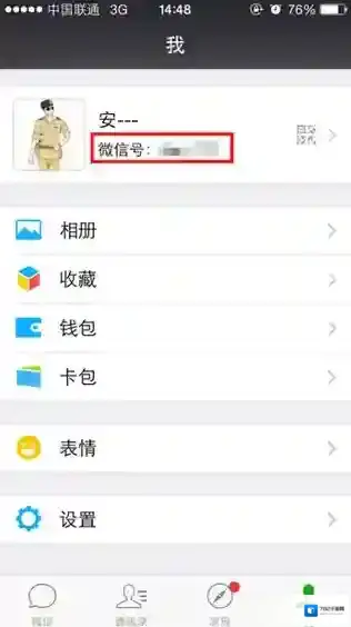 《微信》修改微信号的方法介绍