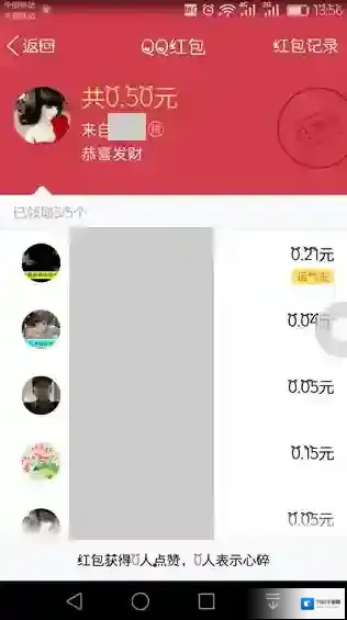 QQ空间空间红包