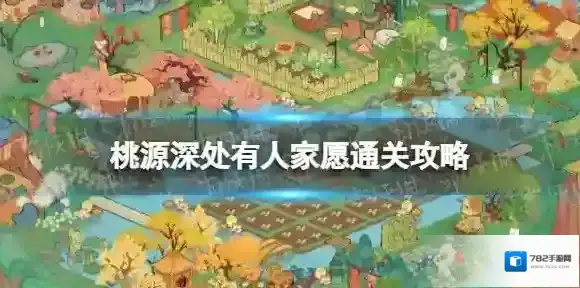 桃源深处有人家鸡肉