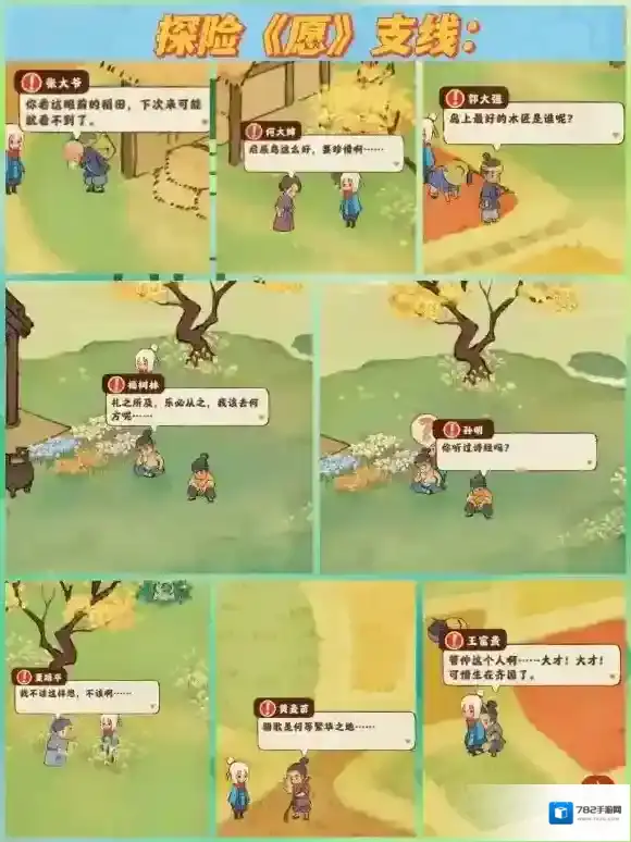 桃源深处有人家支线任务