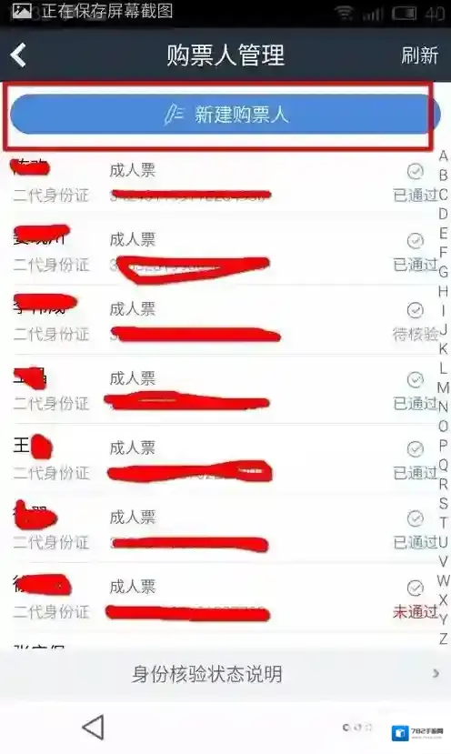 智行火车票出票