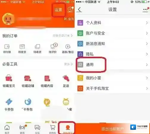 《淘宝》开启指纹支付的方法介绍