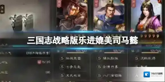 三国志战略版乐进媲美司马懿 乐进张春华满宠