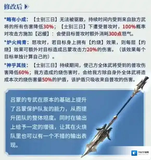 三国志幻想大陆武将