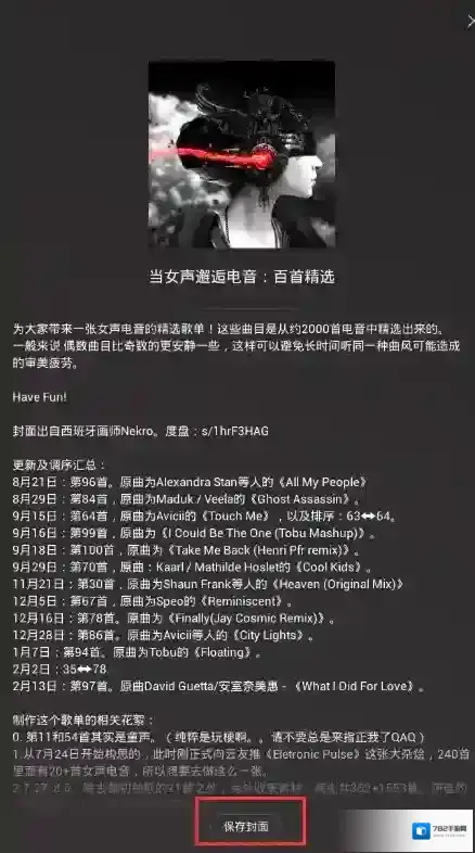 网易云音乐点击