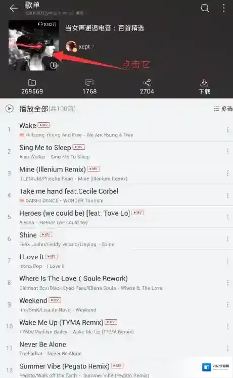 网易云音乐歌单