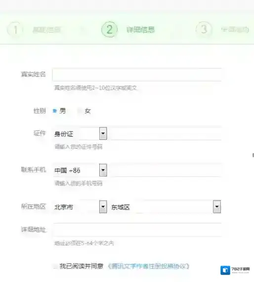 QQ阅读作家专区