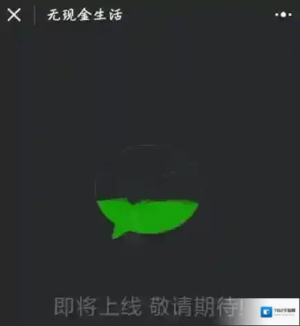 《微信》小程序无现金生活pay进入方法介绍