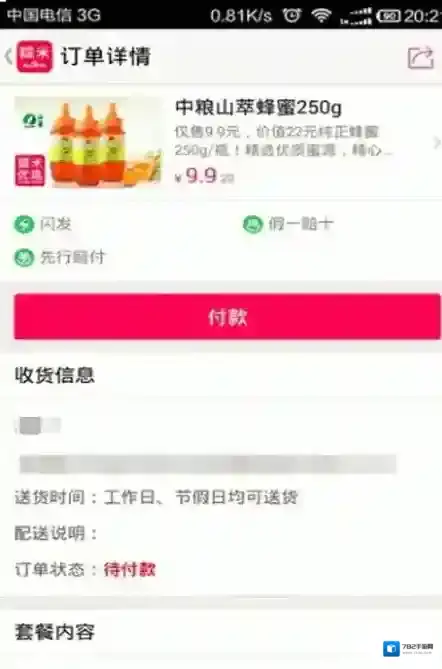 百度糯米如下图