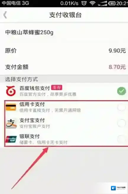 百度糯米付款方式