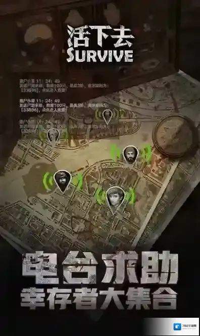 活下去九游版游戏