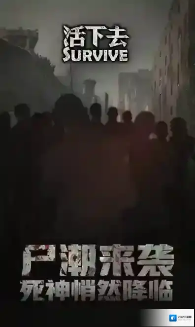 活下去九游版战棋