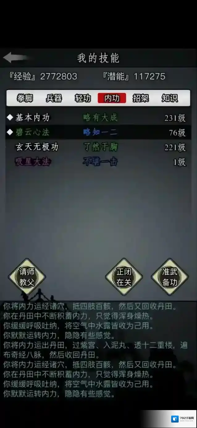 放置江湖天龙寺