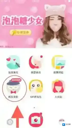 《天天p图》疯狂变脸寻仙玩法介绍