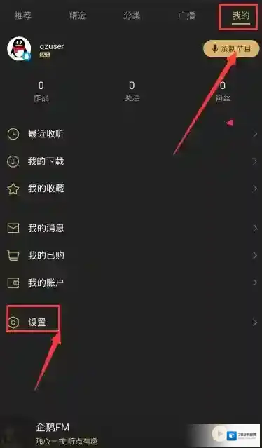 《企鹅fm》锁屏的关闭方法介绍