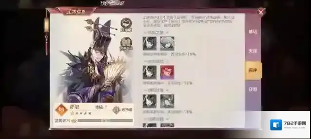 三国志幻想大陆好感度