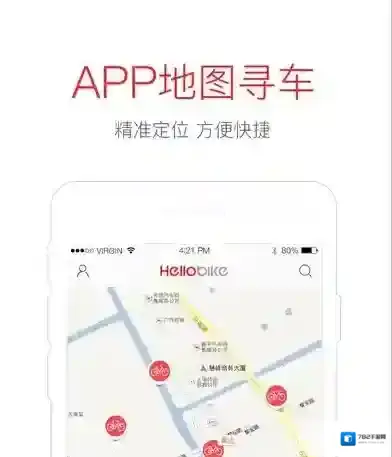 《哈罗单车》预约用车方法介绍