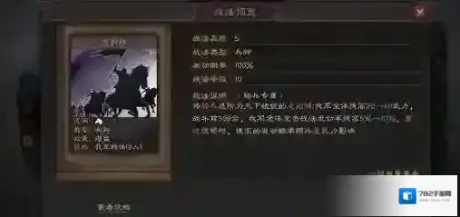 三国志战略版虎豹骑