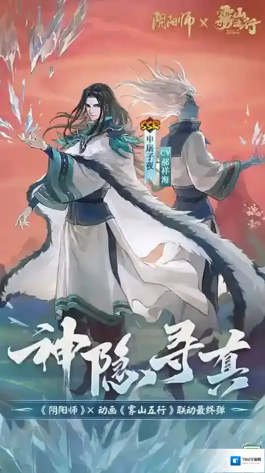 阴阳师官方网易官服式神
