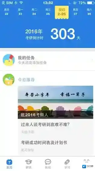 《考研帮》app如何添加好友的方法介绍