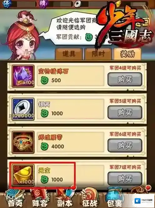 少年三国志贡献