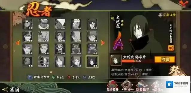 火影忍者手游晓蛇要多少金币