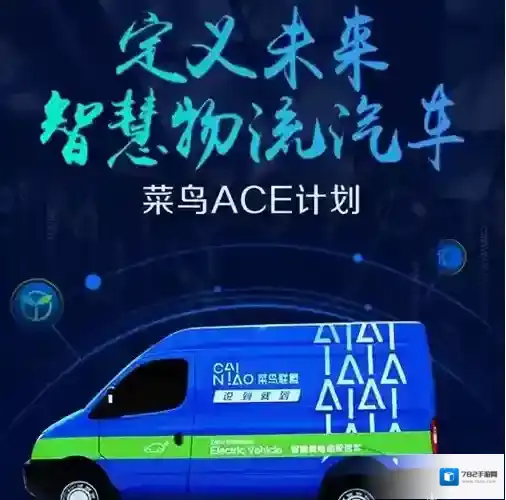 《菜鸟裹裹》智慧物流车功能使用说明介绍